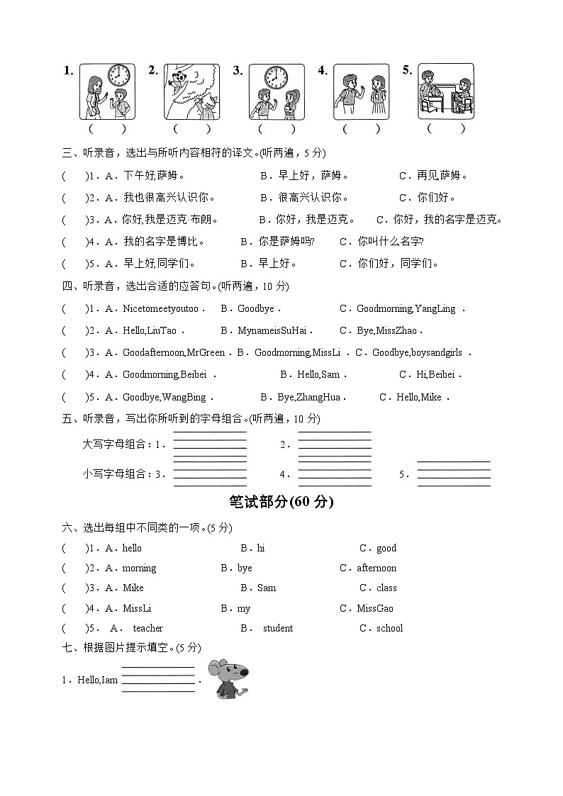 2024-2025学年三年级上学期英语第一次月考模拟卷(译林版2024新教材)第2页