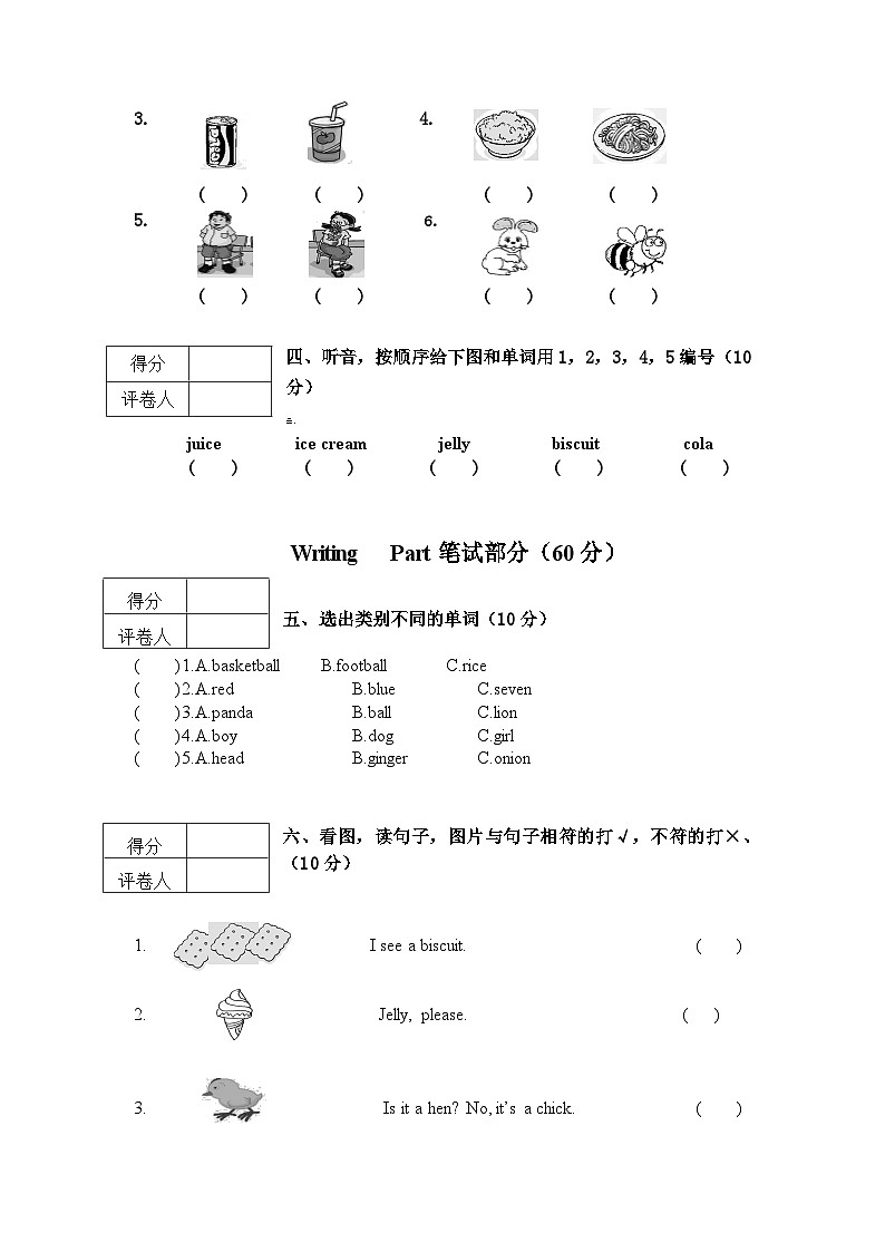 云南省玉溪市华宁县2022-2023学年一年级下学期期末监测试题英语卷第2页