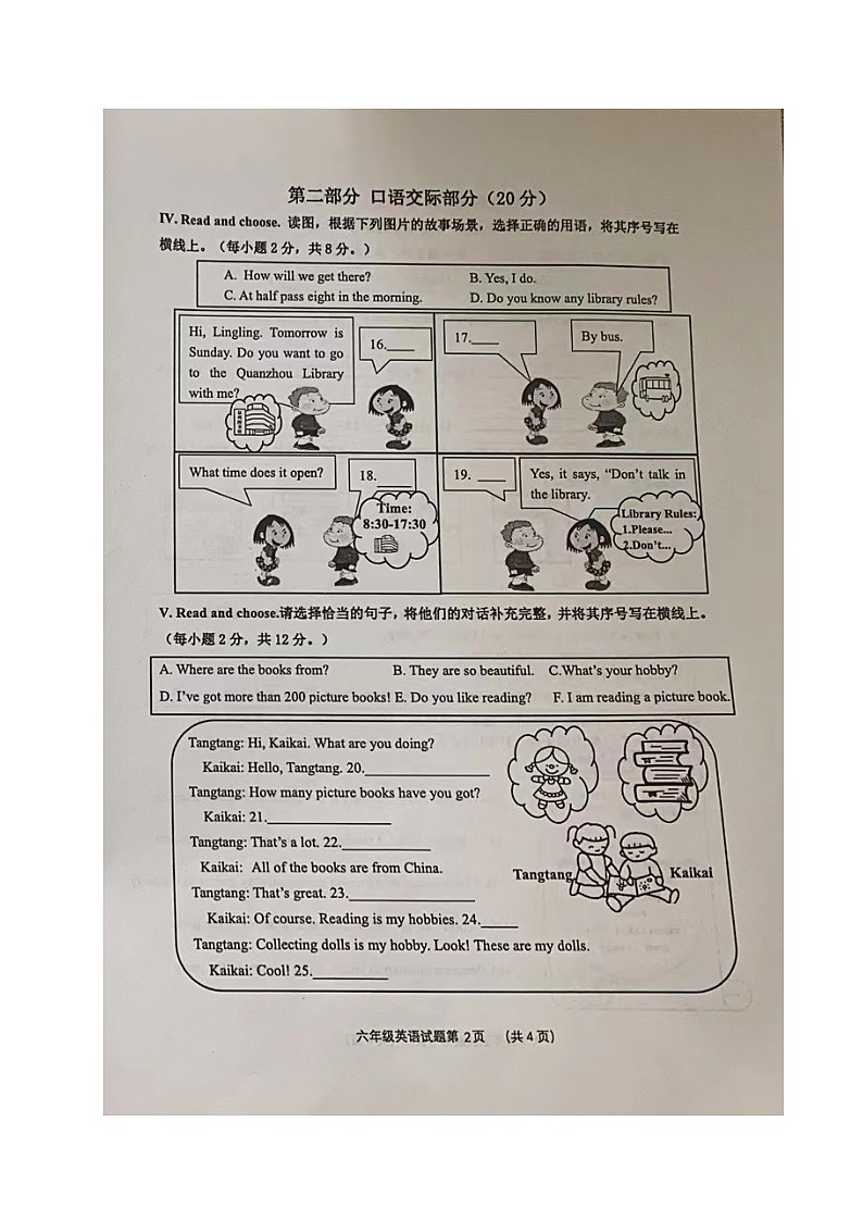 福建省泉州南安市2023-2024学年六年级上学期期末考试英语试题第2页