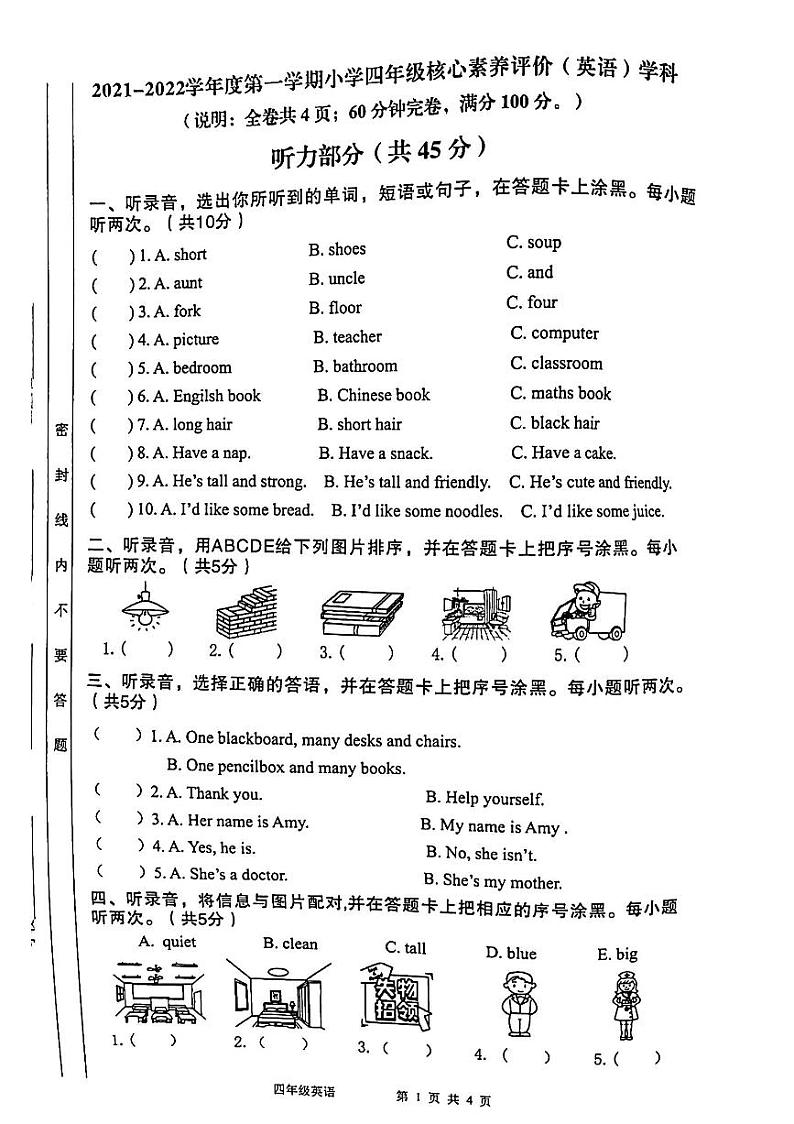 广东省清远市连州市2021-2022学年四年级上学期期末英语试题第1页