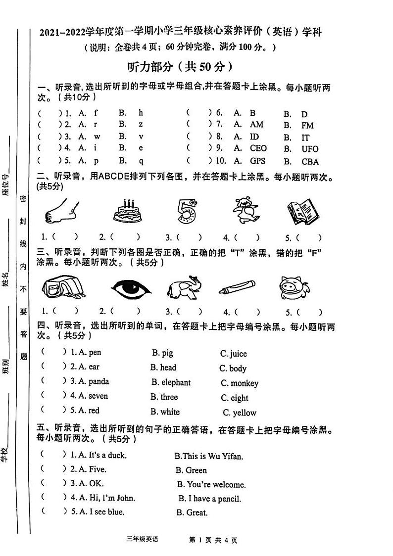 广东省清远市连州市2021-2022学年三年级上学期期末英语试题第1页