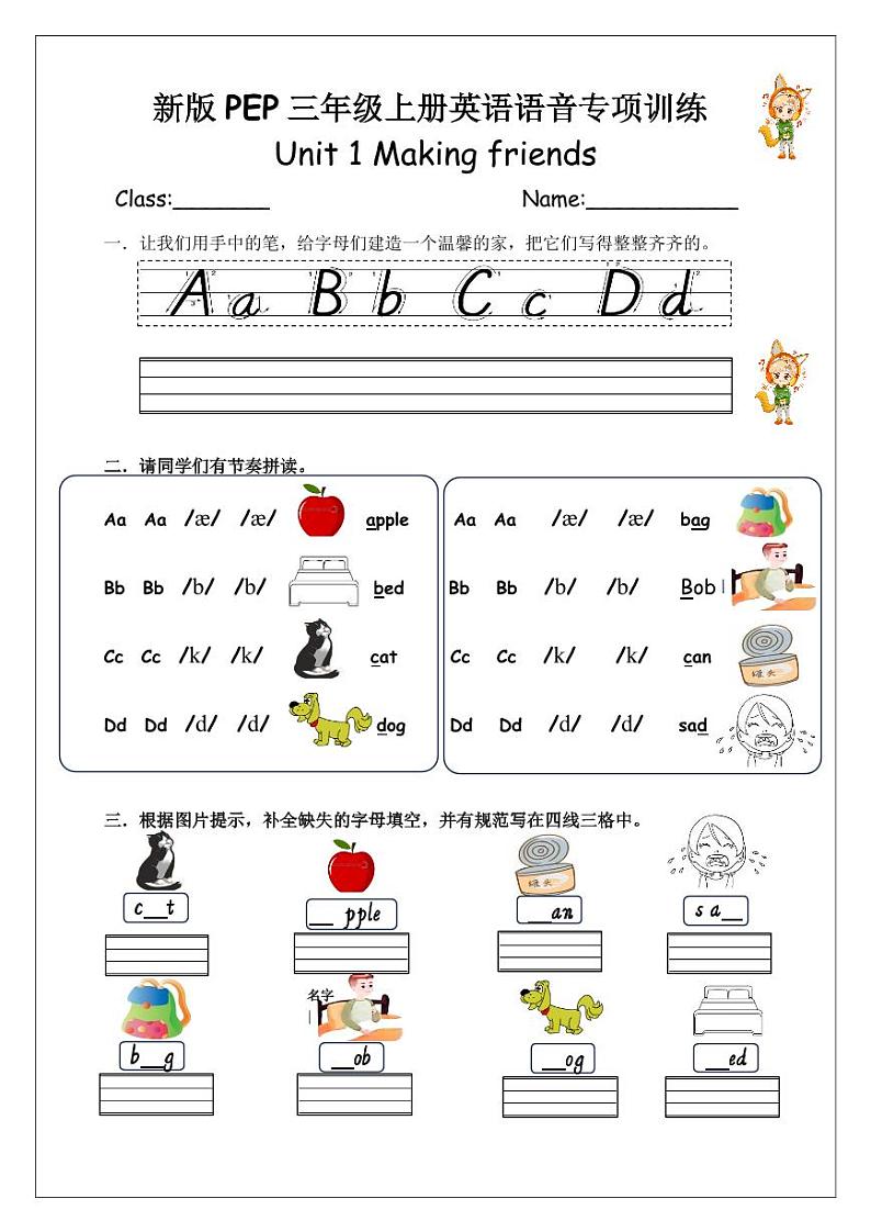 新版三年级(上)英语(人教PEP)语音专项训练01