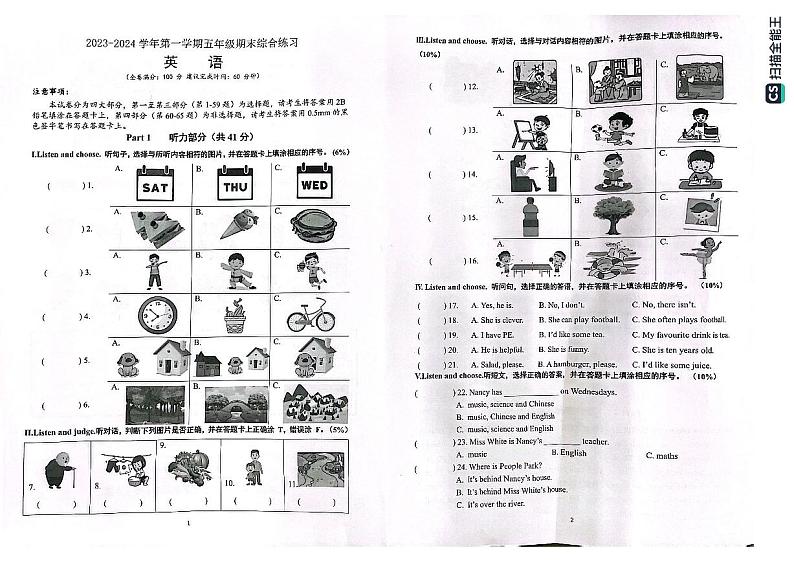福建省厦门市集美区2023-2024学年五年级上学期期末考试英语试题01
