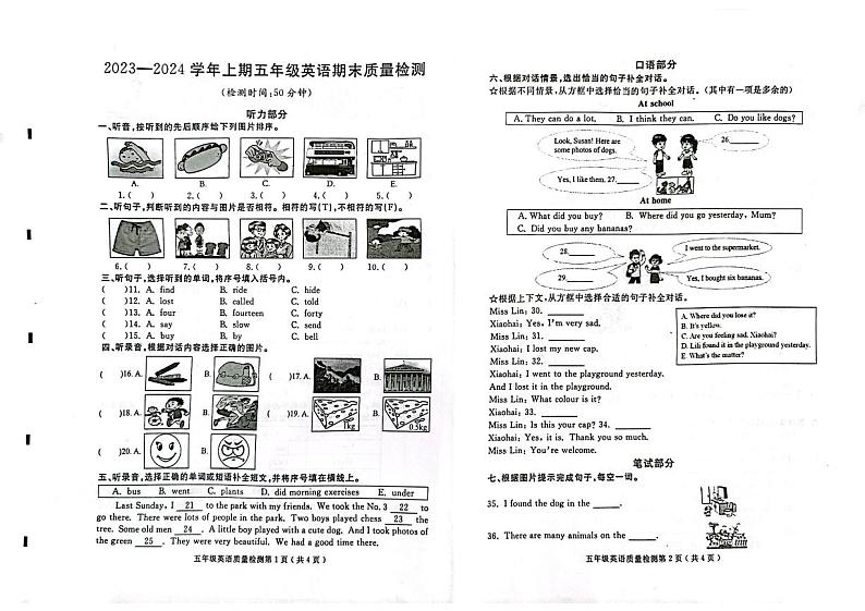 福建省三明市永安市2023-2024学年五年级上学期期末考试英语试题01