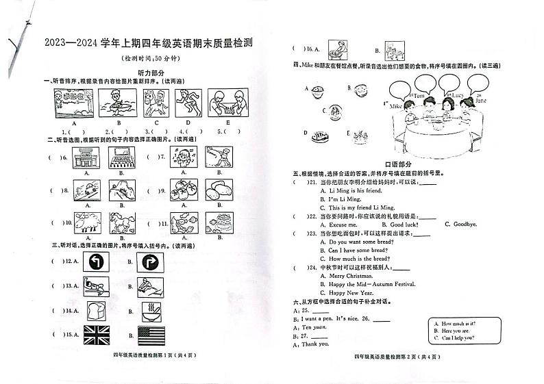福建省三明市永安市2023-2024学年四年级上学期期末考试英语试题01