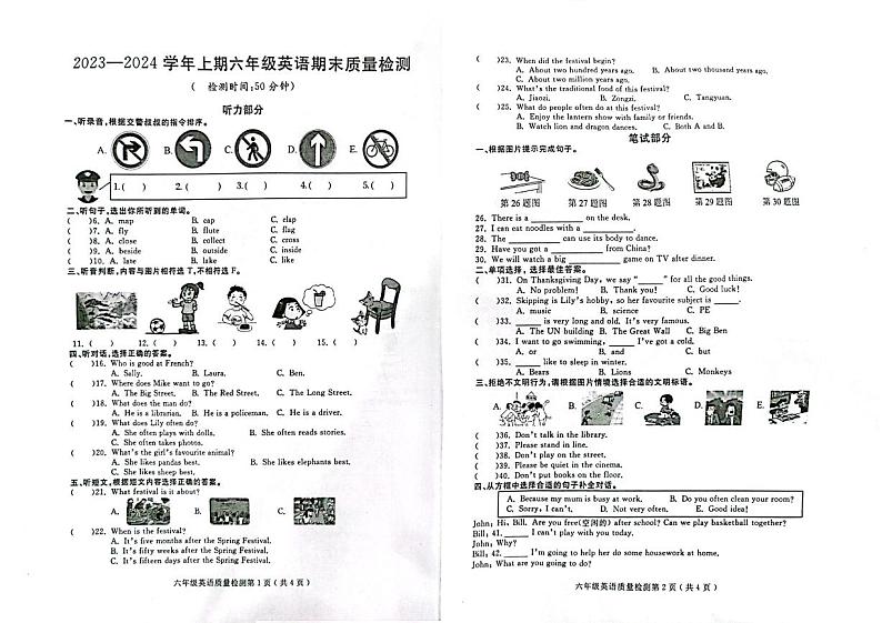 福建省三明市永安市2023-2024学年六年级上学期期末考试英语试题第1页