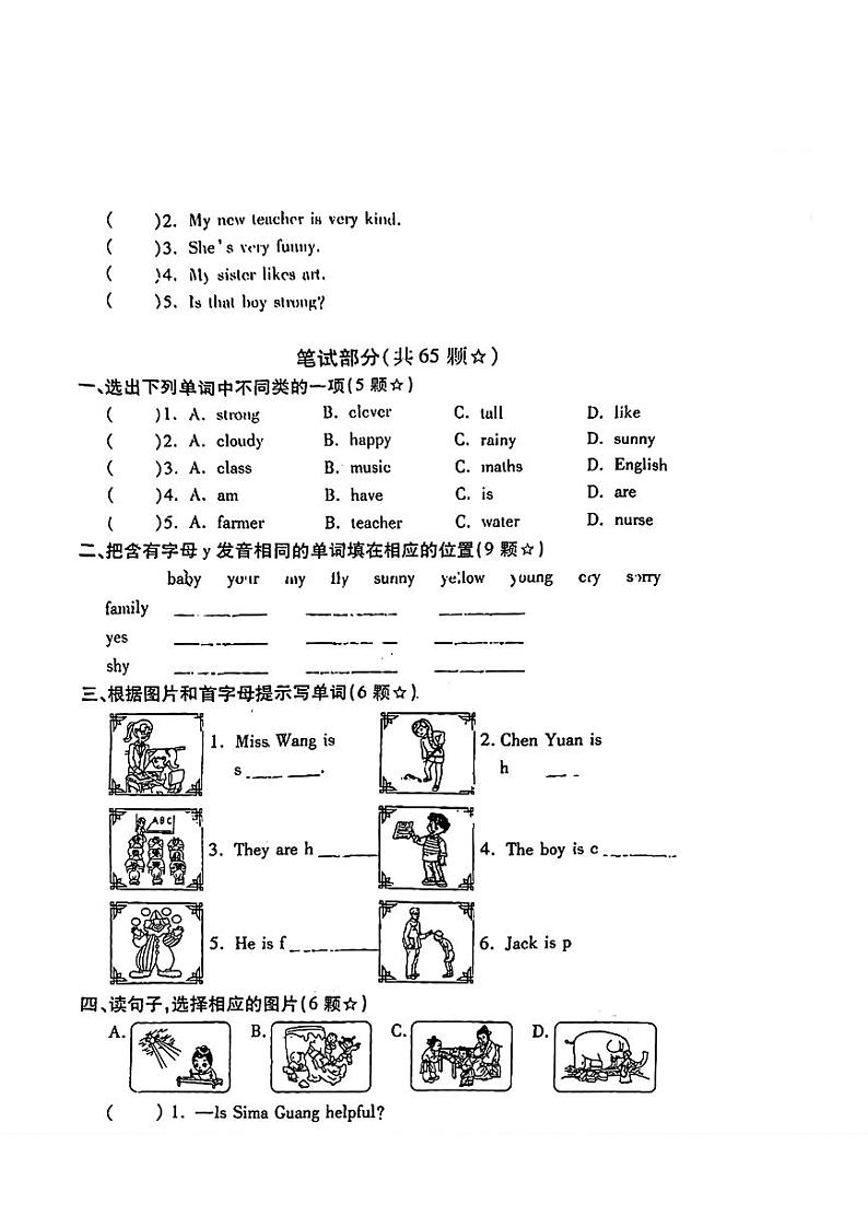 浙江省金华市环城中心小学等校2024-2025年五年级上学期月考英语试题第2页
