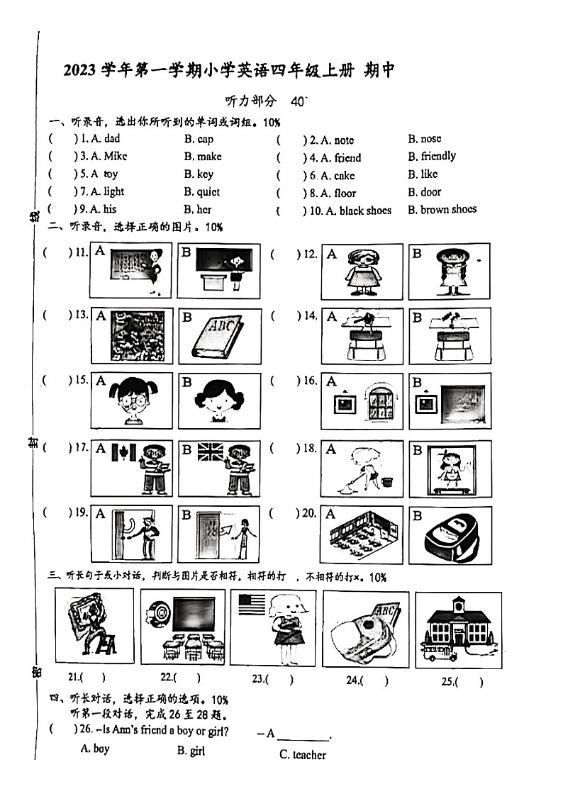 浙江省温州市2023-2024学年四年级上学期期中英语试题第1页