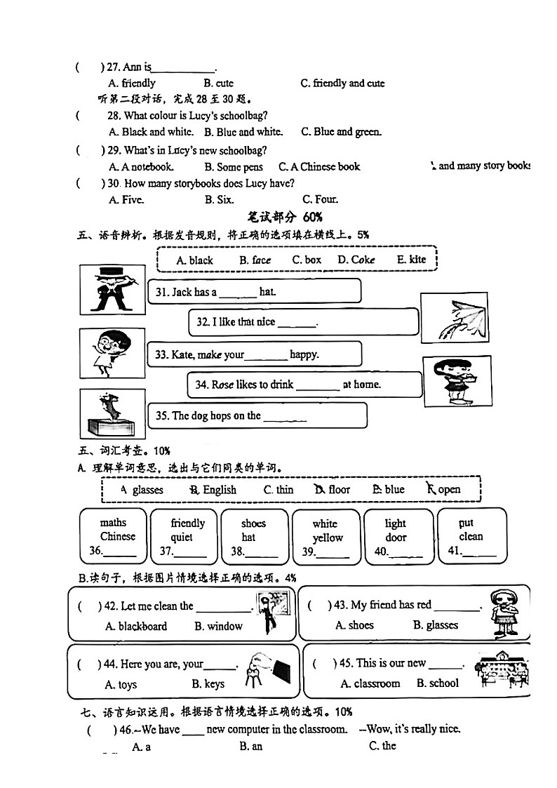 浙江省温州市2023-2024学年四年级上学期期中英语试题第2页