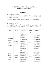 小学英语外研版（三起）2024三年级上册（2024）Unit 6 My sweet home教案设计
