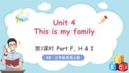 小学英语Unit 4 This is my family课文配套课件ppt