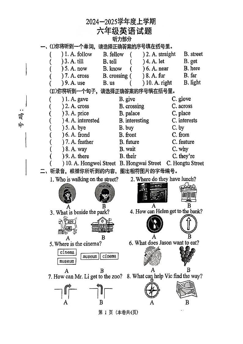 广东省东莞市长安镇2024-2025学年六年级上学期月考英语试题01