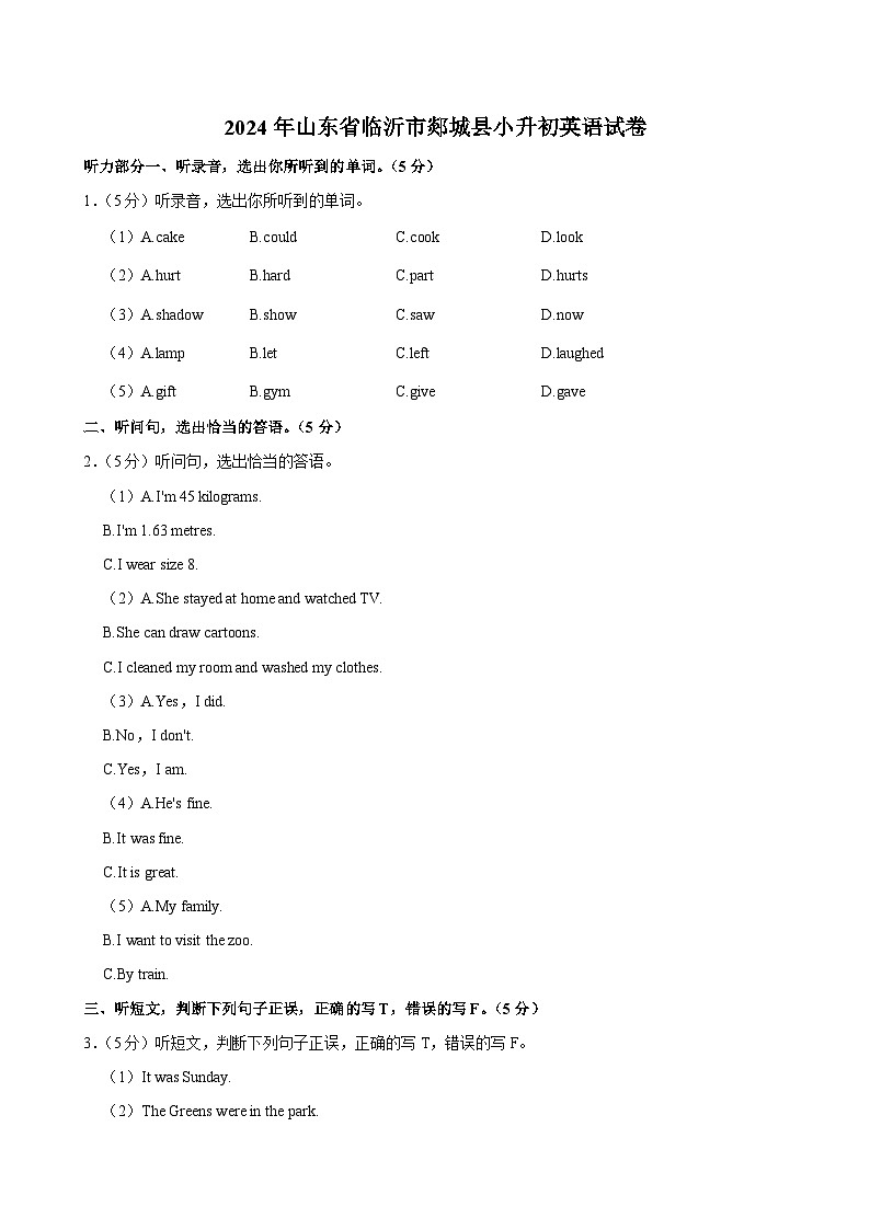 2024年山東省臨沂市郯城縣小升初英語試卷第1頁