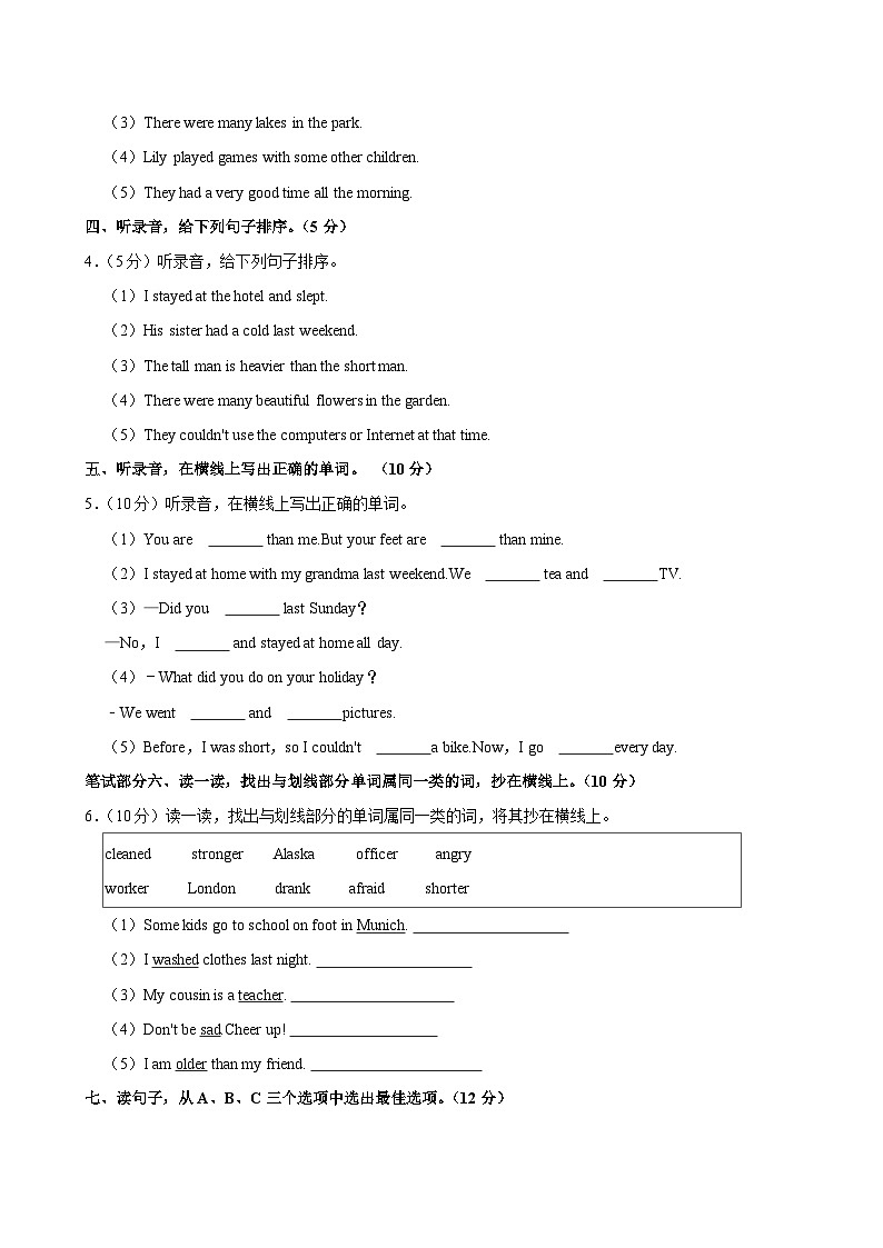 2024年山東省臨沂市郯城縣小升初英語試卷第2頁