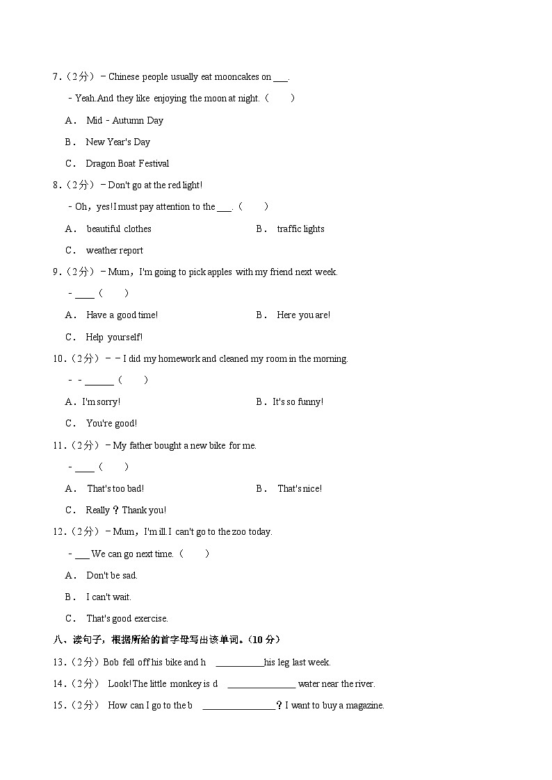 2024年山東省臨沂市郯城縣小升初英語試卷第3頁