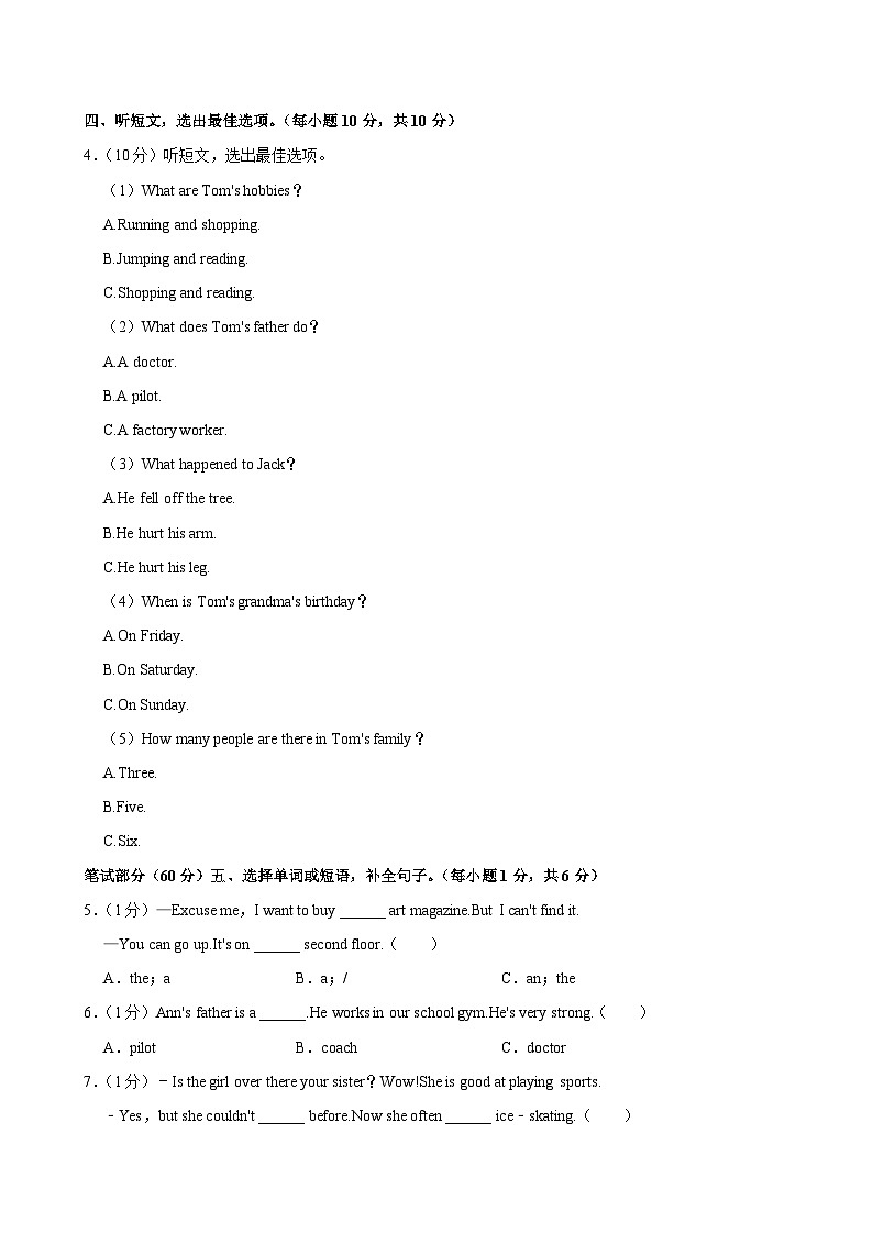 2024年浙江省杭州市小升初英语试卷第2页