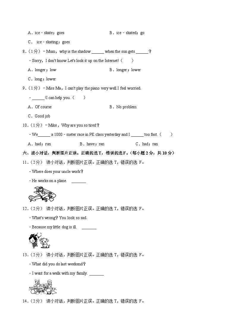 2024年浙江省杭州市小升初英语试卷第3页