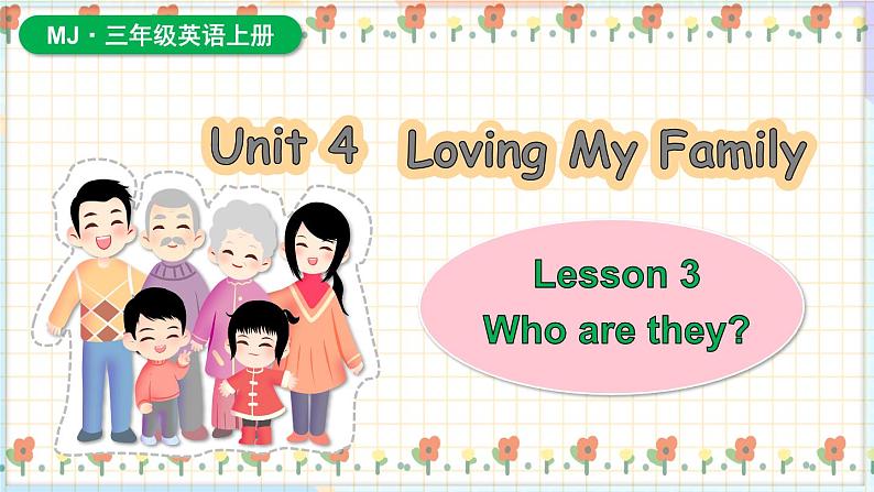 Unit 4 Loving My Family Lesson 3 Who are they?(课件+素材)-2024-2025学年闽教版(2024)英语三年级上册01