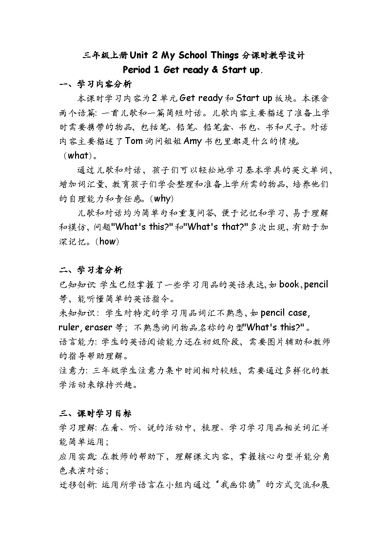 Unit2 My school things Lesson 1 Get ready & Start up(教学设计)-2024-2025学年外研版(三起)(2024)三年级上册01