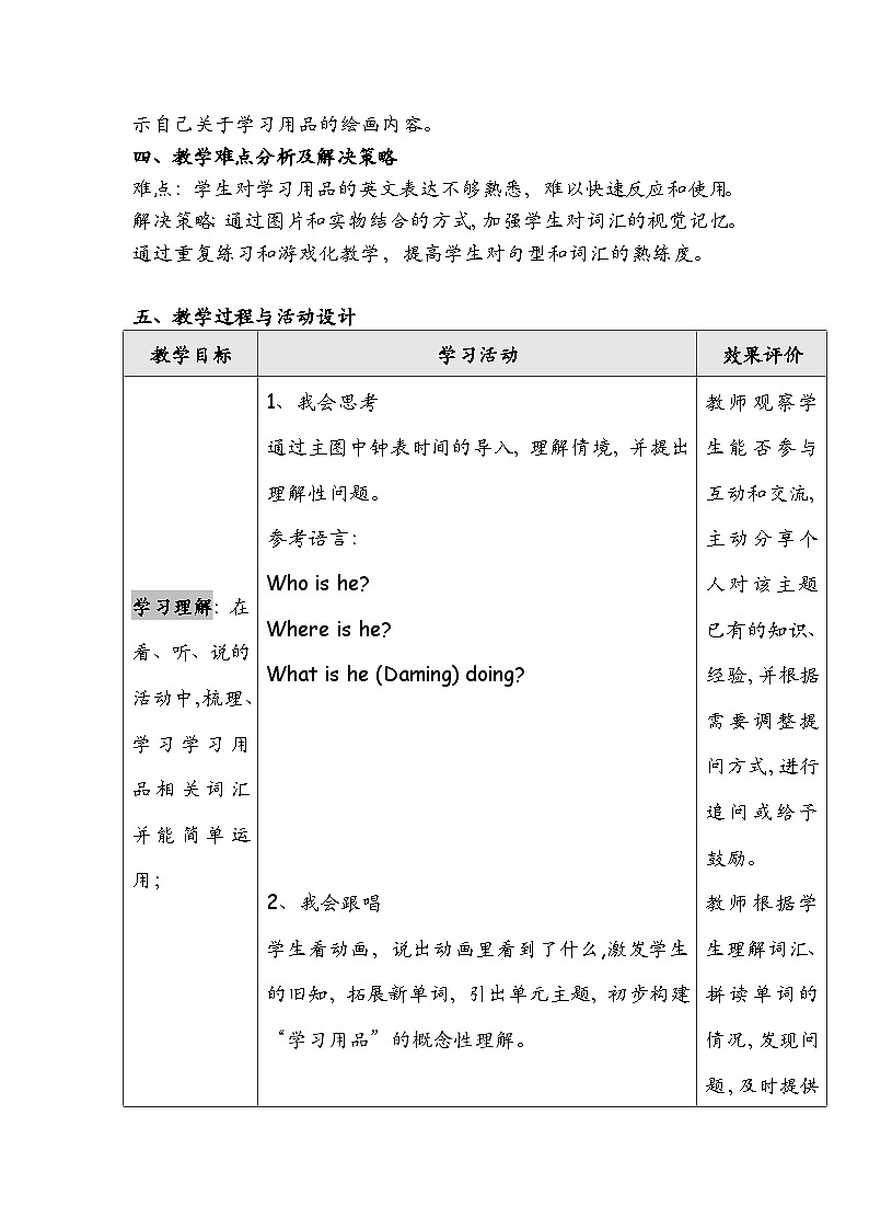 Unit2 My school things Lesson 1 Get ready & Start up(教学设计)-2024-2025学年外研版(三起)(2024)三年级上册02
