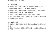 外研版（三起）2024三年级上册（2024）Unit 4 Fun with numbers教案设计