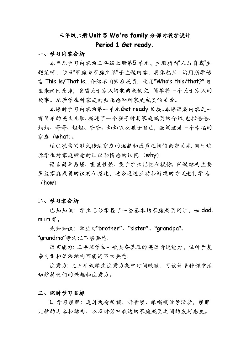 Unit5 We're family Lesson 1 Get ready(教学设计)-2024-2025学年外研版(三起)(2024)三年级上册01