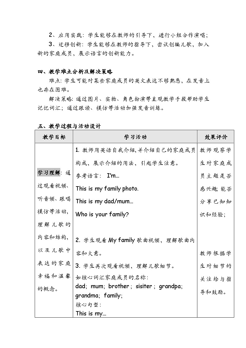 Unit5 We're family Lesson 1 Get ready(教学设计)-2024-2025学年外研版(三起)(2024)三年级上册02