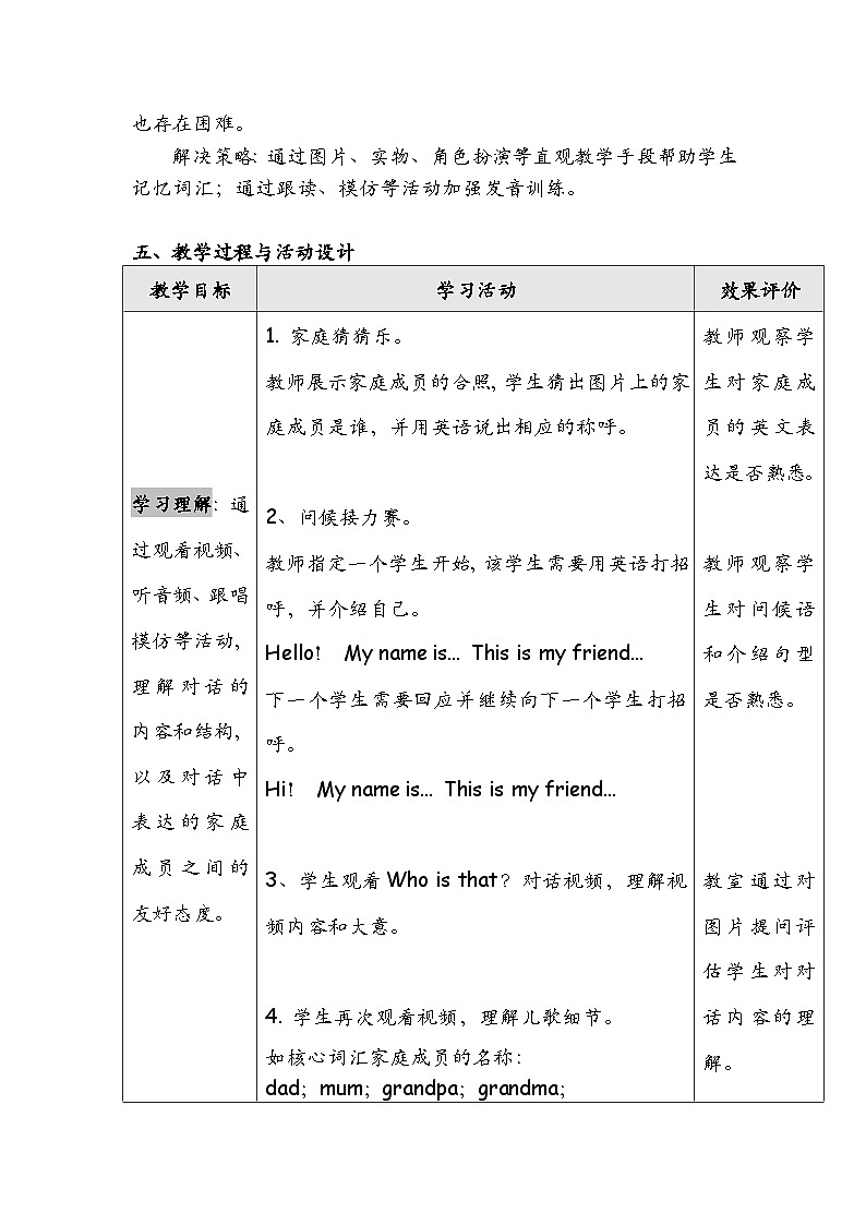 Unit5 We're family Lesson 2 Start up（教學(xué)設(shè)計(jì)）-2024-2025學(xué)年外研版（三起）（2024）三年級上冊第2頁
