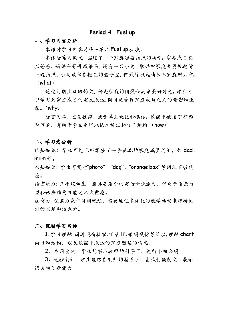 Unit5 We're family Lesson 4  Fuel up(教学设计)-2024-2025学年外研版(三起)(2024)三年级上册01