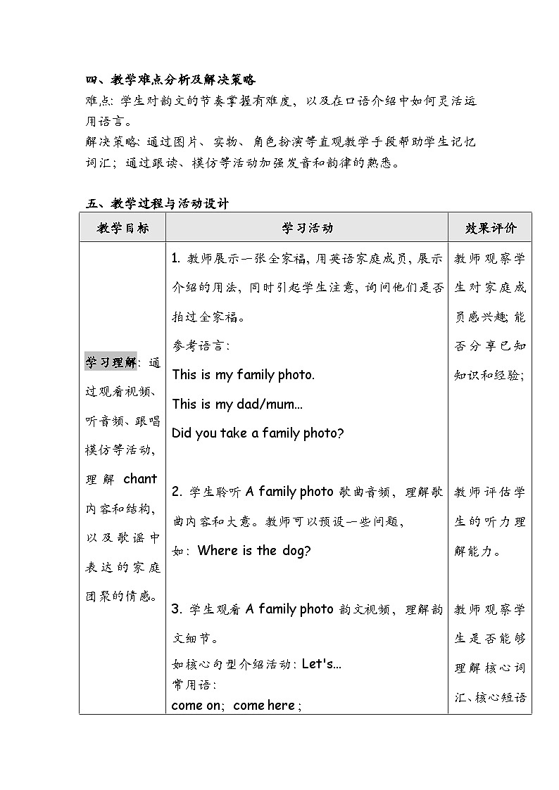 Unit5 We're family Lesson 4  Fuel up(教学设计)-2024-2025学年外研版(三起)(2024)三年级上册02
