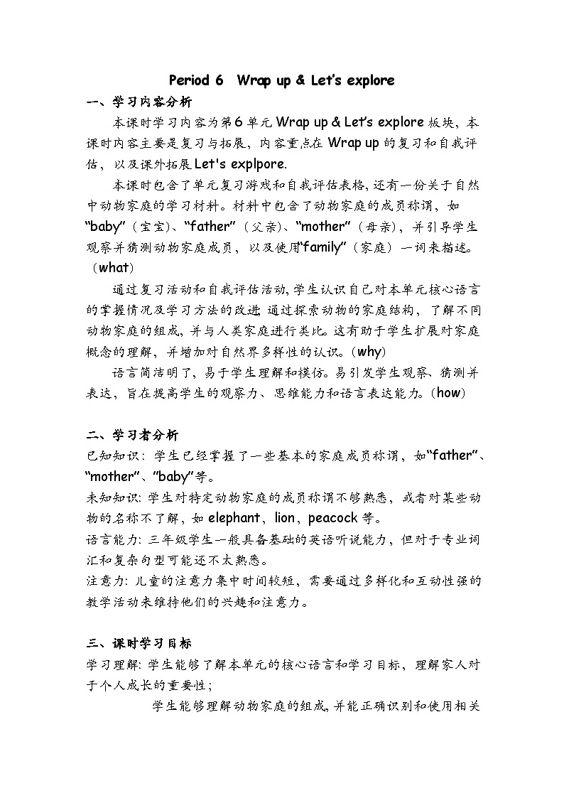 Unit5 We're family Lesson 6 Wrap up & Let’s explore(教学设计)-2024-2025学年外研版(三起)(2024)三年级上册01