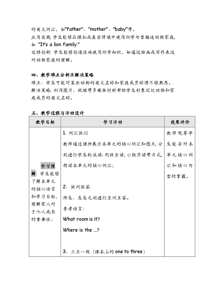 Unit5 We're family Lesson 6 Wrap up & Let’s explore(教学设计)-2024-2025学年外研版(三起)(2024)三年级上册02