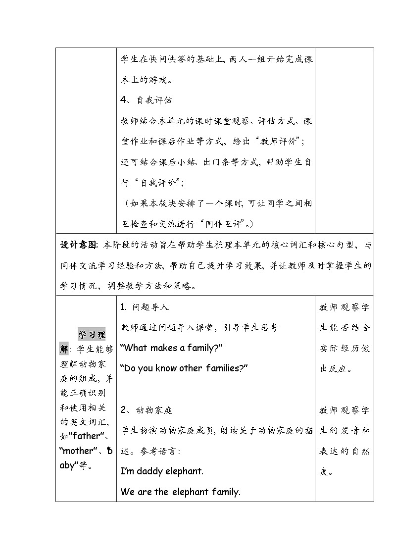 Unit5 We're family Lesson 6 Wrap up & Let’s explore(教学设计)-2024-2025学年外研版(三起)(2024)三年级上册03