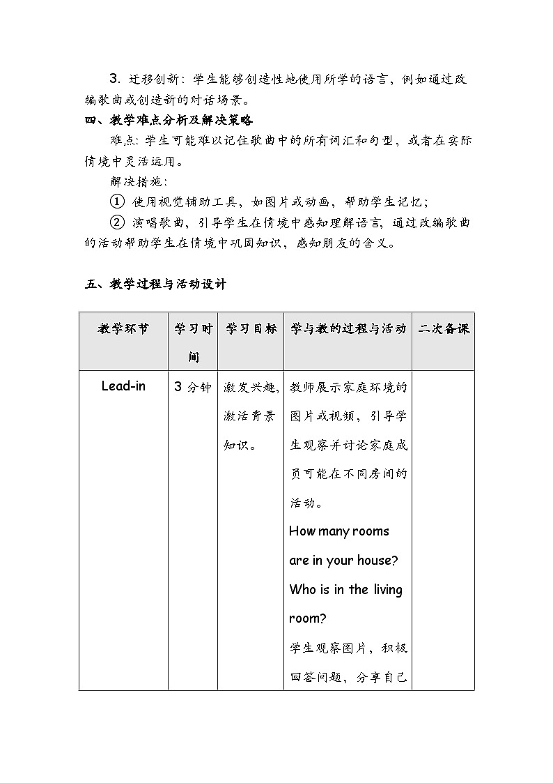 Unit6 My sweet home Lesson 1 Get ready(教学设计)-2024-2025学年外研版(三起)(2024)三年级上册02