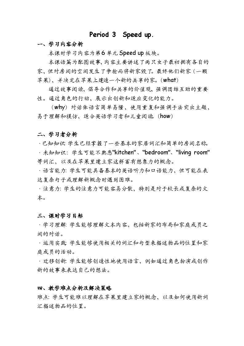 Unit6 My sweet home Lesson 3 Speed up(教学设计)-2024-2025学年外研版(三起)(2024)三年级上册01