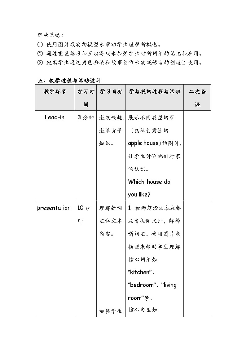 Unit6 My sweet home Lesson 3 Speed up(教学设计)-2024-2025学年外研版(三起)(2024)三年级上册02