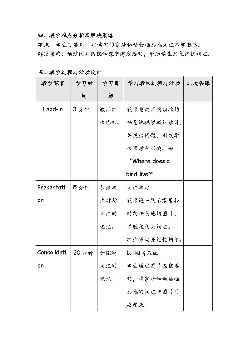Unit6 My sweet home Lesson 6 Wrap up & Let's expLore(教学设计)-2024-2025学年外研版(三起)(2024)三年级上册02