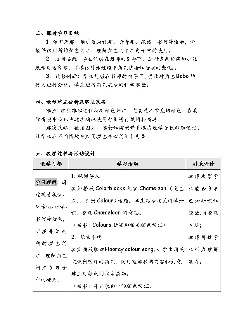 Unit 3 It’s a colourful world! Lesson 1 Get ready & Start up(教学设计)-2024-2025学年外研版(三起)(2024)三年级上册第2页