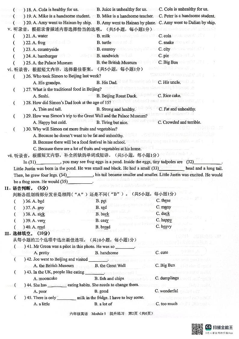 广东省深圳市宝安区2024-2025学年六年级上学期第一次月考英语试题+Module+1第2页