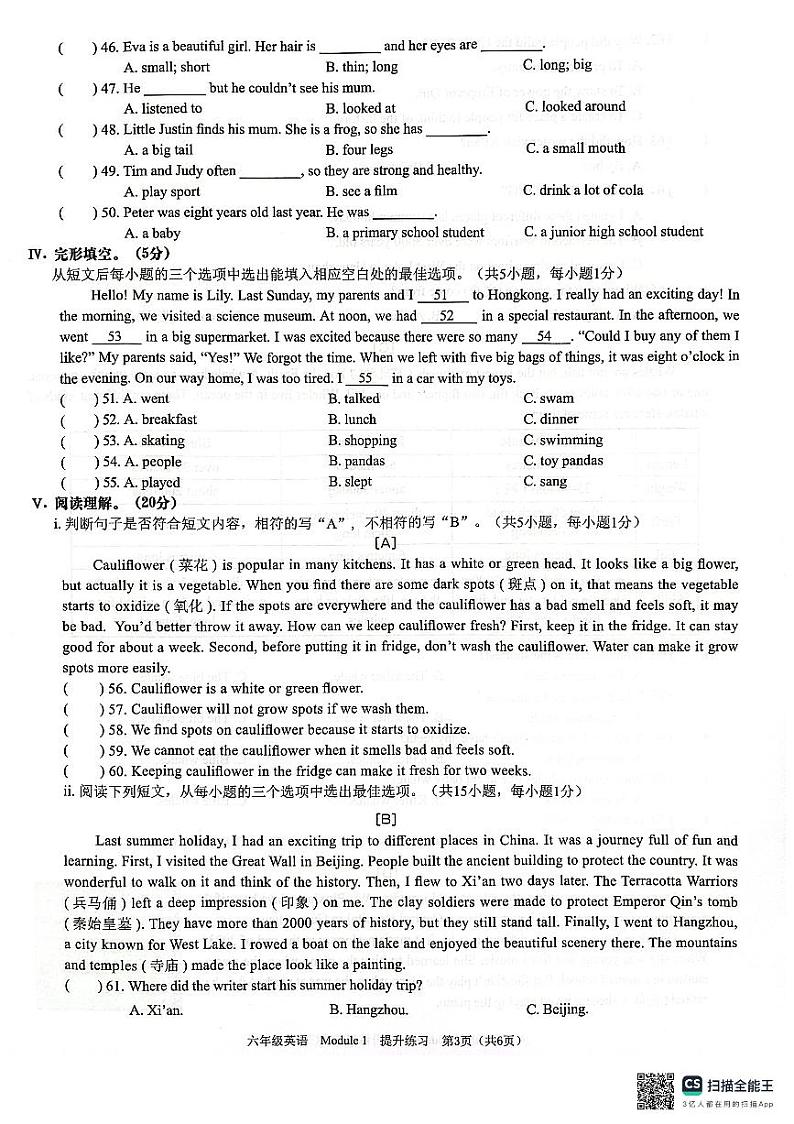 广东省深圳市宝安区2024-2025学年六年级上学期第一次月考英语试题+Module+1第3页