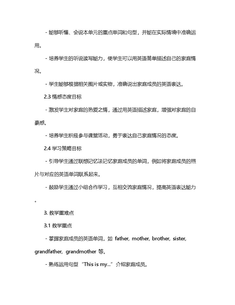 人教PEP版(2024)三年级上册英语Unit 2《Different families》整体教学设计第2页