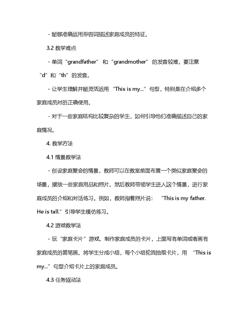 人教PEP版(2024)三年级上册英语Unit 2《Different families》整体教学设计第3页