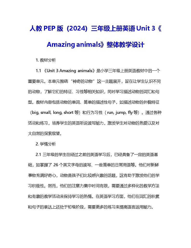 人教PEP版(2024)三年级上册英语Unit 3《Amazing animals》整体教学设计01