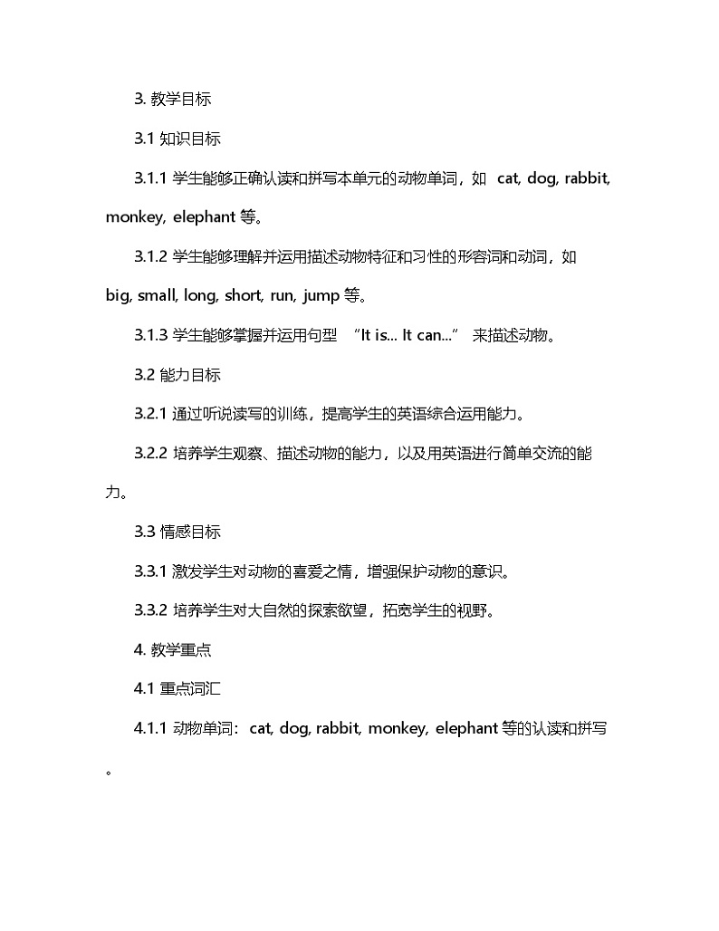 人教PEP版(2024)三年级上册英语Unit 3《Amazing animals》整体教学设计02