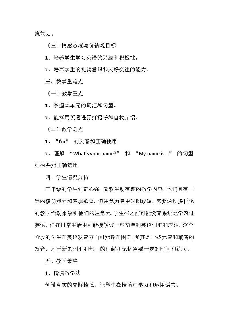 外研版(三起)(2024)三年级上册英语Unit 1《Let's be friends!》单元整体教学设计及反思02