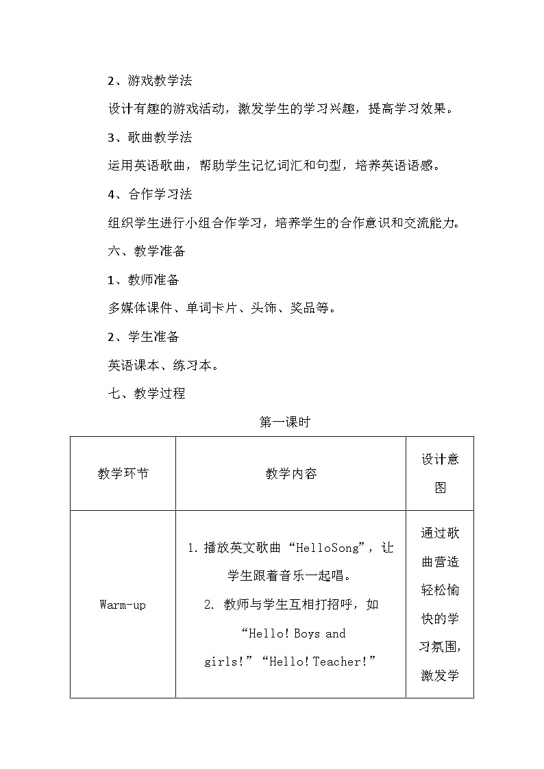 外研版(三起)(2024)三年级上册英语Unit 1《Let's be friends!》单元整体教学设计及反思03