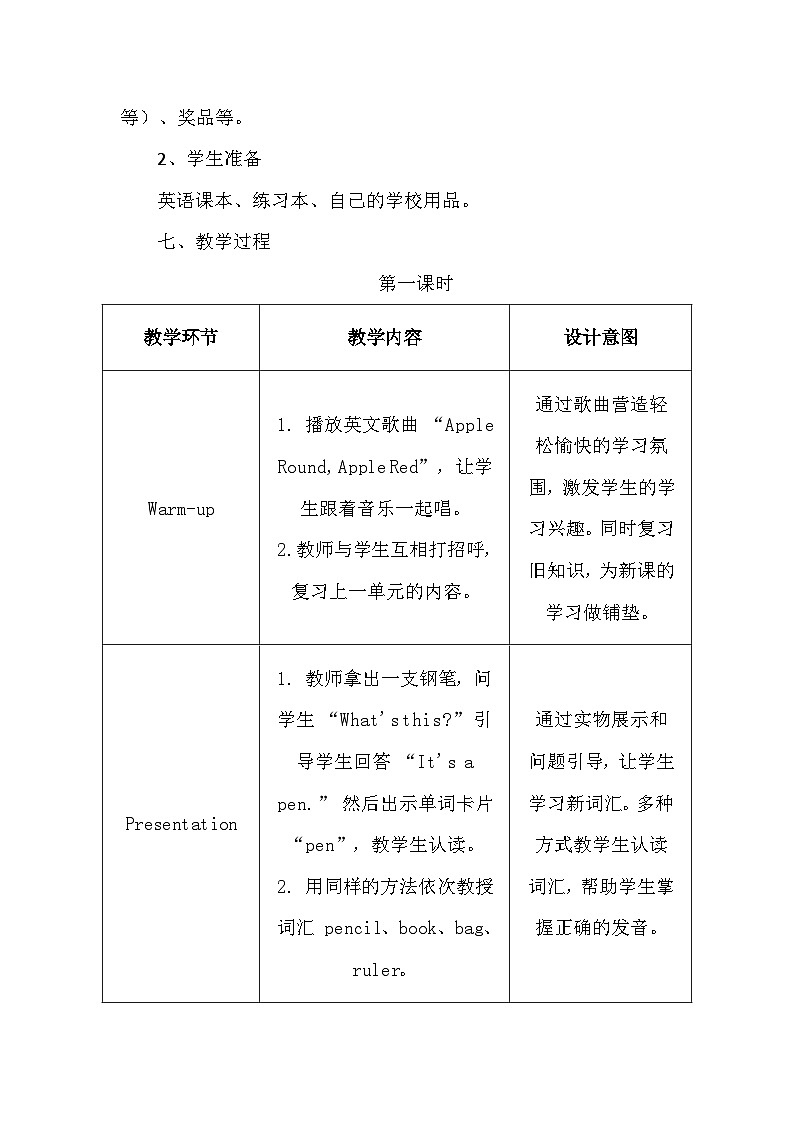 外研版(三起)(2024)三年级上册英语Unit 2《My school things》单元整体教学设计及反思第3页