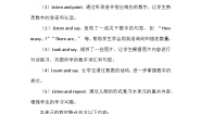 小学英语外研版（三起）2024三年级上册（2024）Unit 4 Fun with numbers教学设计