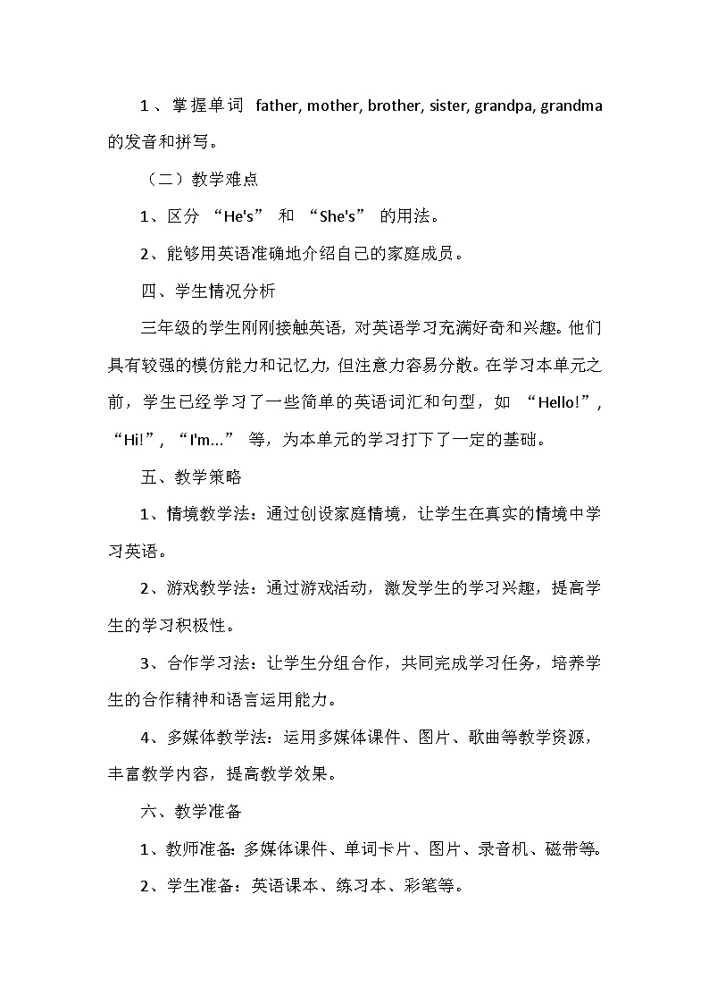 外研版(三起)(2024)三年级上册英语Unit5《We're family》单元整体教学设计及反思02