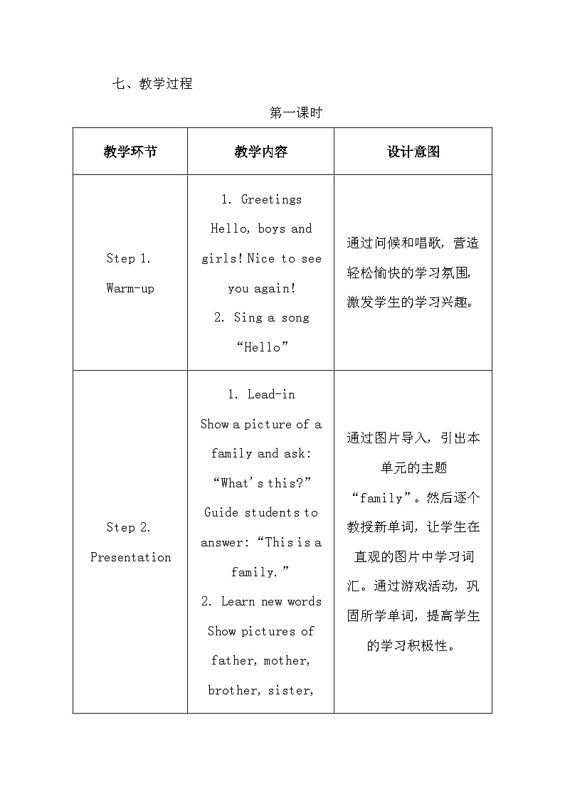 外研版(三起)(2024)三年级上册英语Unit5《We're family》单元整体教学设计及反思03